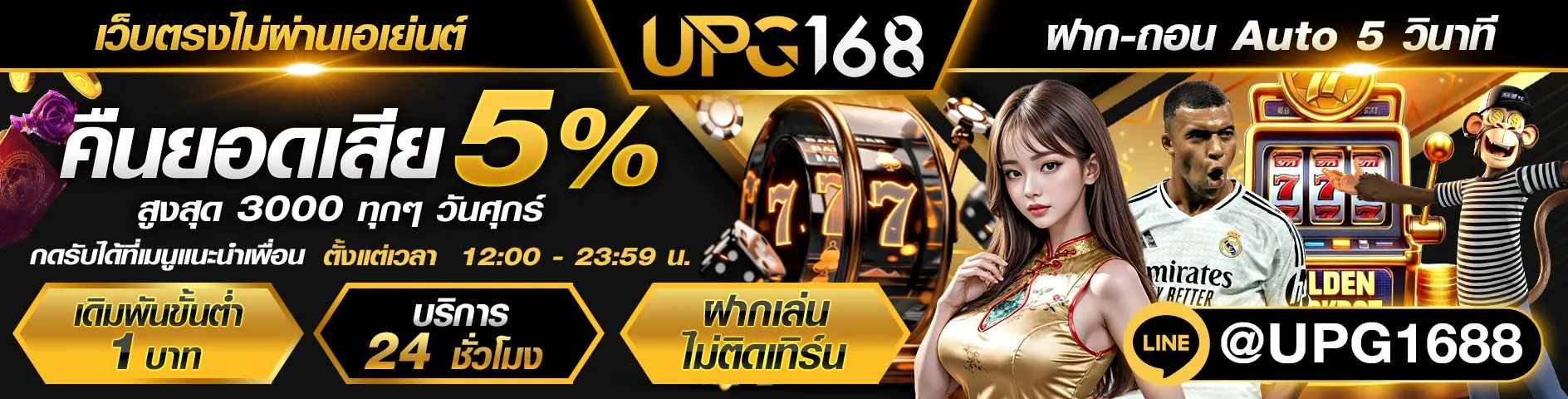 คืนยอดเสีย5%