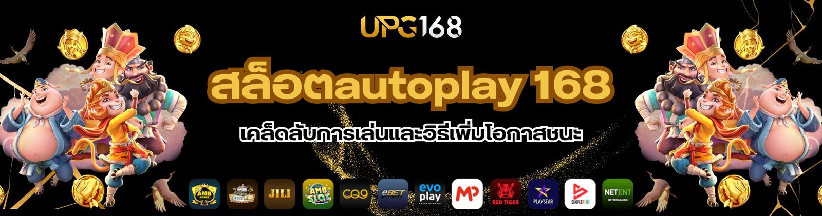 สล็อตautoplay 168