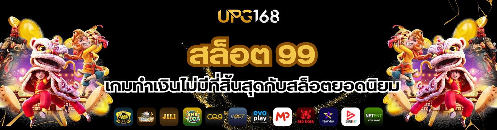 สล็อต 99