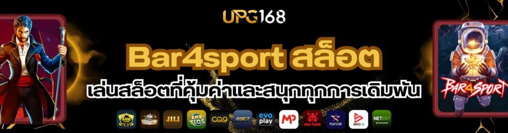 bar4sport สล็อต