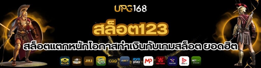 สล็อต123