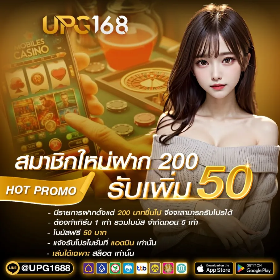 ฝาก200รับ50